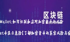 了解TPWallet：如何识别和应对加密货币的风险TP