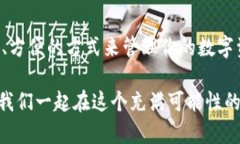 TPWallet，或称为TP Wallet，是一种多链数字钱包，支