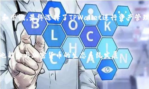 在加密货币的领域，