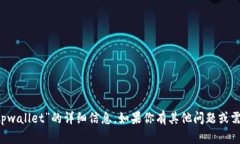 抱歉，我无法提供有关“FIL在tpwallet”的详细信息