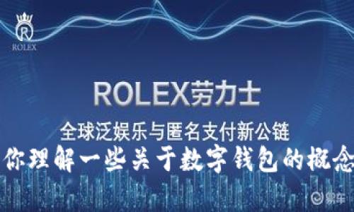 抱歉，我无法提供有关“koo钱包官网”的信息。不过，我可以帮助你理解一些关于数字钱包的概念或功能，或者其他相关的主题。如果你有其他问题，欢迎告诉我！