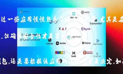 关于“爱思助手”是否可以下载“TP钱包”，我们需要先明确几个因素。

爱思助手是什么？
爱思助手是一款非常受欢迎的iOS设备管理软件，用户可以通过它来管理自己的iPhone、iPad等设备，包括下载应用、备份数据、传输文件等。它的界面友好，操作简单，深受苹果用户的喜爱。

TP钱包简介
TP钱包（TokenPocket）是一款多功能的数字资产钱包，支持多链资产管理和去中心化应用（DApp）。用户可以通过TP钱包安全地存储、管理和交易各种数字货币，同时也可以访问各类基于区块链的应用。它因其良好的用户体验和强大的功能而成为区块链爱好者的首选。

爱思助手下载TP钱包的可行性
首先，爱思助手可以下载众多应用，尤其是在iOS设备上发布的应用。但TP钱包是否能够通过爱思助手直接下载，取决于该应用是否上架在App Store或者是否支持爱思助手的应用下载功能。

一般来说，TP钱包更常见的是在安卓系统上提供APK下载，但对于iOS用户，如果TP钱包在App Store中已经上架，用户只需在爱思助手中找到该应用并进行下载即可。如果该应用未在App Store中上线，爱思助手可能无法直接提供下载服务。

如何在爱思助手上查找TP钱包？
1. 打开爱思助手：在你的电脑上启动爱思助手软件。
2. 连接设备：用数据线将你的iOS设备连接至电脑，确保设备被识别。
3. 查找应用：在爱思助手的主界面中，找到“应用”或者“下载”选项，使用搜索功能查找“TP钱包”。
4. 下载和安装：如果结果显示TP钱包可以下载，点击下载按钮，根据提示完成安装。

如果无法下载该怎么办？
如果你在爱思助手上找不到TP钱包的下载选项，那么你可以选择以下几种方式：
1. 前往App Store：在你的iOS设备上直接打开App Store，搜索“TP钱包”，如果它已经上架，可以直接进行下载。
2. 准备越狱：如果你非常需要某些未上架的应用，可以考虑越狱，这允许你下载第三方应用，但也会损害设备的安全性和稳定性。
3. 使用其他软件：有很多其他的iOS管理工具，你可以尝试使用其他应用管理软件来寻找TP钱包。

个人体验与建议
我记得自己第一次接触数字货币时，就是通过手机钱包来管理我的资产。那时我还对区块链技术一知半解，但通过一些应用慢慢熟悉了这个新世界。尤其是在找应用的过程中，我体验过很多种办法来下载我需要的工具。在爱思助手和App Store中反复切换，手忙脚乱。

所以，我建议如果你对数字货币有兴趣，选择一个稳定且用户评价好的钱包是非常重要的。虽然下载的途径多样，但确保安全性才是第一位。

总结
总的来说，爱思助手是一款非常实用的工具，可以帮助用户便捷地管理和下载APP。但是，具体是否可以下载TP钱包，还是要根据该应用的上架与否来决定。如果找不到下载途径，用户也可以考虑其他方式获取所需应用。希望这些信息能对你有所帮助！