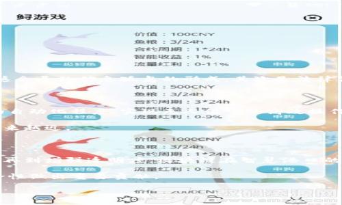 智慧港口区块链平台是一种利用区块链技术提升港口运营效率和透明度的数字化解决方案。通过将区块链和物联网等技术结合，智慧港口能够实现货物追踪、贸易透明、供应链以及各方之间的信息共享。以下是关于智慧港口区块链平台的详细介绍：

智慧港口的背景

随着全球贸易的不断增长，港口作为物流链中的重要节点，其运行效率直接影响到整个供应链的运作。传统港口面临着信息孤岛、货物追踪不便以及操作流程低效等问题，亟需通过技术手段进行改进。因此，智慧港口概念应运而生，这不仅是技术发展的一部分，也是全球化贸易运作的必然需求。

区块链技术简介

区块链是一种去中心化的分布式账本技术，其最大的特点在于数据的不可篡改性和透明性。区块链技术能够记录所有交易信息，并且一旦信息被写入区块链，就无法被修改或删除。这种特性使得区块链在需要信任和安全的交易场景中，成为一个理想的解决方案。

智慧港口区块链平台的核心功能

智慧港口区块链平台主要拥有以下几个核心功能：

ul
    listrong货物追踪：/strong通过区块链技术，港口可以实时追踪货物的位置和状态，确保货物在运输过程中的透明性，降低货物丢失和错发的风险。/li
    listrong信息共享：/strong各方（如船公司、港口管理、海关等）能够通过区块链平台实时共享信息，减少信息传递的时间和成本，提高整体运营效率。/li
    listrong智能合约：/strong平台可以利用智能合约自动执行合同条款，减少人工干预、降低出错率，从而加快交易处理速度。/li
    listrong数据安全：/strong区块链的去中心化和加密特性确保了数据的安全性，防止数据篡改和信息泄露。/li
/ul

智慧港口的实际案例

在全球范围内，已经有多个港口开始探索并实施区块链技术。例如，新加坡港口通过与区块链企业合作，搭建了一个全新的物流平台，所有参与方都可以实时访问货物信息。这种改进不仅提高了工作效率，也使得物流过程更加透明，受到了广泛的好评。

我记得小时候去看船的场景，看到巨轮起落的繁忙，我总在想，船上都是些什么，为什么总是那么快就装卸完毕？如果当时就有这样的科技，或许可以更好地理解这些繁复的过程，也让我对运送背后的科技产生更大的好奇心。

区块链在智慧港口的优势

智慧港口区块链平台的优势在于以下几个方面：

ul
    listrong效率提升：/strong实现实时信息更新，减少传统流程中的手动操作，提高处理效率。/li
    listrong成本降低：/strong通过自动化和减少中间环节，降低港口运营的整体成本。/li
    listrong透明度增强：/strong信息公开透明，减少了舞弊行为和信用风险。/li
/ul

面临的挑战

虽然智慧港口区块链平台前景广阔，但在落地实施的过程中也面临一些挑战。首先是技术标准的统一，不同的港口和参与方可能使用不同的技术标准，这会导致信息孤岛的形成。其次是法律法规的缺失，目前仍无统一的区块链应用的法律框架。此外，参与各方的协调与合作也是关键，只有在多方利益的平衡下，智慧港口才能真正实现其价值。

未来展望

随着5G、人工智能等新兴技术的发展，未来智慧港口区块链平台将有更多的应用场景。比如，通过与无人机和自动驾驶运输工具结合，进一步提升港口的自动化程度，实现无人值守的高效操作。

我相信，随着技术的不断进步，智慧港口将不仅仅是一个操作效率的提升，更可能引领全球物流的变革。那些我们在书本或影视中看到的未来港口，将越来越近。

总结

智慧港口区块链平台，作为现代物流的重要组成部分，其独特的技术优势和应用潜力，使其成为未来港口发展的重要方向。从追溯货物到提升工作效率，再到增强透明度，区块链在智慧港口的应用将改变传统港口的运营模式。

面对快速变化的市场需求和技术发展，智慧港口区块链平台的探讨和研究，将不仅为港口行业本身带来创新，也将为改善整个全球供应链的效率和安全性做出重要贡献。

未来，智慧港口将以开放的姿态，迎接各方的合作与挑战，创造一个更加高效、透明、安全的全球物流环境。