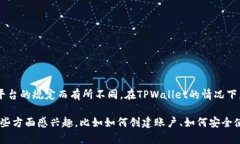 关于一个手机号能创建几个TPWallet的问题，实际上