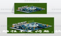 如何解决TPWallet流动性不足问题，快速添加流动性