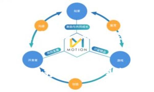 要将 EOS 从交易所提到 TPWallet（这是一个支持 EOS 的移动钱包），可以按照以下步骤进行操作。请确保准备好你的 TPWallet 地址和相关信息。

步骤 1：准备工作
在开始之前，确保你已经下载并安装了 TPWallet（可以在应用商店或官方网站获得）。注册并完成钱包的搭建，并确保备份助记词以防丢失。

步骤 2：获取 TPWallet 地址
打开你的 TPWallet，点击钱包界面上的“接收”或“收款”选项，系统会生成一个专属的 EOS 地址，通常是以“EOS”开头的一串字符。将这个地址复制下来，稍后在交易所提币时将用到。

步骤 3：登录你的交易所账户
访问你持有 EOS 的交易所网站或应用，使用你的账户信息登录。确保你的账户已经通过身份验证，并且你的资金可用。

步骤 4：选择提币（提现）功能
在交易所的界面中，找到“资金管理”或“我的资产”一栏，点击“提币”或“提现”选项。通常可以在这些选项中找到虚拟货币的提现功能。

步骤 5：选择 EOS 并输入金额
在提币页面，选择 EOS 作为提币的货币，然后输入你想要提取的金额。确保你输入的金额在你的账户可用余额范围内，并注意交易所可能会收取提币手续费。

步骤 6：填写 TPWallet 地址
在提币过程中，系统会要求你输入接收地址，把你在第 2 步中复制的 TPWallet 地址粘贴到此字段中。务必再次确认地址的准确性，因为任何错误都可能导致资金丢失。

步骤 7：确认提币信息
确认所有信息无误后，通常会要求你进行二次验证，可能是通过电子邮件或短信验证码。完成验证后提交提币申请。

步骤 8：跟踪提币状态
提币申请处理后，你可以在交易所的转账记录中查看状态。通常提币需要一些时间，具体时间视交易所的处理速度和网络状况而定。

步骤 9：查看 TPWallet 中的余额
在你提交提币请求后的一段时间内，打开 TPWallet，查看 EOS 余额是否更新。如果未能及时到账，可以检查交易记录，确认交易状态。

注意事项
在提币时，有几个注意事项：
ul
  li确保 TPWallet 地址正确无误。/li
  li了解交易所的提币手续费和处理时间。/li
  li保持交易所和 TPWallet 的应用安全性，确保你的账户不被非法入侵。/li
  li建议先提取少量测试资金，确保一切正常后再进行大额转账。/li
/ul

个人经历分享
我记得我第一次尝试将 EOS 从交易所提到 TPWallet 时，心里充满了紧张和期待。调动钱包和交易所之间的资金虽然看似简单，但一旦出现错误，可能会导致整个交易失败。然后，经过几次的尝试后，我逐渐熟悉了这个流程，也明白了如何仔细核对每一个信息。每当我看到钱包里的余额更新，都会感到一种成就感，仿佛一步步在掌控着自己的资产。

总结
将 EOS 提到 TPWallet 是一个相对简单的过程，但在操作中每一步都需要小心谨慎。随着更多人对加密货币的兴趣增加，了解如何在不同平台之间转移资产也变得尤为重要。希望这篇指南能对你有所帮助，让你顺利完成提币过程。