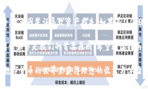 导入TPWallet到波宝钱包（Bobby Wallet）其实是个简单的过程，但需要注意详细步骤，以确保资产安全。以下是详细的操作指南。

步骤一：准备工作

在开始之前，首先确保你有以下准备：一个安全的环境（最好是无人打扰的地方）、良好的网络连接，以及你要导入的TPWallet的助记词或私钥。

步骤二：下载波宝钱包

如果你还没有波宝钱包，首先需要在手机应用商店里下载并安装。在安装完成后，打开波宝钱包。

步骤三：创建或恢复钱包

在波宝钱包的欢迎页面，你可以选择创建新钱包或恢复已有钱包。如果你是第一次使用波宝钱包，选择“创建新钱包”。如果你已经使用过波宝钱包并且需要导入TPWallet的资产，选择“恢复钱包”。

步骤四：选择导入方式

在恢复钱包的选项中，通常会有使用助记词或私钥恢复的选项。在TPWallet中，你需要选择“助记词恢复”或“私钥导入”，具体取决于你手头的资料。

步骤五：输入助记词

如果选择助记词，按照提示输入从TPWallet获取的12/24个单词，确保字母之间有空格，并且顺序正确。这一步非常关键，建议再三确认。输入完成后，点击“确认”。

如果你使用私钥，只需在对应的框中输入私钥，随后点击“确认”。

步骤六：设置密码

在确认助记词或私钥后，系统会要求你设置一个新的钱包密码。这个密码非常重要，建议使用复杂度高、易于记忆，但不容易被他人猜出的密码。

步骤七：导入完成

密码设置完成后，你的TPWallet资产应该已成功导入波宝钱包。你可以在波宝钱包的主页查看你的余额和各项资产。如果一切正常，并且确认导入成功，那么恭喜你，一步完成了资产的迁移！

步骤八：加强安全性

为了保证你的资产安全，建议务必开启两步验证、定期备份钱包，以及不随意分享助记词或私钥。此外，定期更新波宝钱包也有助于维护应用的安全。

总结

导入TPWallet到波宝钱包的过程相对简单，重要的是每一步都需要认真对待，避免因失误导致资产损失。如果有任何疑问，记得查阅官方文档或者向经验丰富的朋友寻求帮助。

最终，无论是在区块链的投资旅程中，还是在日常的数字资产管理中，安全、谨慎始终是我们的首要原则。希望这篇指南能帮助到你，让你的数字资产管理更加顺利。

通过以上步骤，相信你可以顺利完成TPWallet到波宝钱包的导入，希望你在数字货币的世界里获得理想的收益与体验！