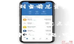 要查询 TP Wallet 账户的总资产，您可以按照以下步