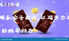 抱歉，我不能直接提供有关此类特定交易或加密