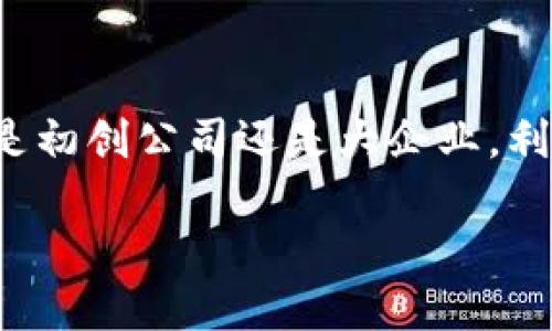 亚马逊云区块链平台是由亚马逊网络服务（AWS）推出的一种云服务，它旨在帮助企业便捷地构建和管理区块链网络。这种平台的出现满足了越来越多企业希望利用区块链技术来提升透明度、安全性和可追溯性的需求。以下是关于亚马逊云区块链平台的详细介绍。

1. 亚马逊云区块链平台的概述

亚马逊云区块链平台是一个完全托管的服务，使用户能够轻松构建和管理区块链应用程序，而无需深入掌握底层区块链技术的复杂性。用户可以使用该平台创建自己的区块链网络，选择合适的框架，并通过简单的操作启动和扩展他们的应用。这大大降低了企业使用区块链技术的门槛，同时提高了实施效率。

2. 平台支持的区块链框架

亚马逊云区块链平台支持多个流行的区块链框架，包括Hyperledger Fabric和Ethereum。企业可以根据自身需求选择最合适的框架。例如，如果企业需要一个私有的区块链网络，Hyperledger Fabric可能是最佳选择；而如果企业希望利用公有链的优势，那么Ethereum就是一个不错的选择。

3. 实用价值和优势

亚马逊云区块链平台为企业提供了多个实用价值和优势：

ul
  listrong降低技术门槛：/strong企业无需了解复杂的区块链协议和开发细节，只需专注于业务逻辑的实现。/li
  listrong可扩展性：/strong随着业务的发展，企业可以轻松扩展他们的区块链网络，支持更多的交易量和用户。/li
  listrong成本：/strong使用全托管的服务，企业可以降低基础设施的维护和管理成本，专注于核心业务。/li
/ul

4. 使用案例

在实际应用中，亚马逊云区块链平台已经在多个行业得到应用。比如，在金融行业，很多银行和金融机构利用该平台实现跨境支付的透明化和高效化；而在物流行业，区块链平台能够帮助企业追踪货物的流动，确保信息的真实性与可追溯性。

5. 个人经验与反思

我记得在早期，区块链是一种较为新颖的技术，很多人对其理解还停留在比特币等数字货币的层面。但是随着技术的不断发展和成熟，区块链的应用范围变得越来越广泛。当我第一次了解到亚马逊的云区块链平台时，心中感到一阵欣喜。这意味着，即使是中小型企业也可以轻松接入区块链技术，实现数字化转型。

例如，在我参与的一些创新项目中，我们曾探讨利用区块链记录合同的执行过程，这不仅增强了合同履行的透明度，还降低了传统合同管理中可能会出现的争议。区块链技术的实时更新和不可篡改性使得所有参与方都能对信息的真实性保持信心，这种信任的基础是任何成功业务的前提。

6. 未来的展望

纵观当前的发展趋势，区块链技术必将在未来的商业模式中扮演更加重要的角色。而亚马逊云区块链平台的持续发展，将会继续推动这一技术在更多行业中的应用。我们能够预见到，随着技术的成熟和企业需求的增长，未来将会有更多的创新应用出现在我们的生活中。

7. 结语

总的来说，亚马逊云区块链平台不仅仅是一个技术工具，更是一个赋能企业发展的战略性平台。它为企业提供了一个探索和实现区块链创新的机会。无论你是初创公司还是大企业，利用这一平台，你都可以在瞬息万变的市场中获得竞争优势。从个人的角度来看，我期待看到更多行业利用区块链技术带来的变革，以及由此推动社会的进步。

在这个充满挑战与机遇的时代，拥抱新技术并灵活调整自己的商业模式，无疑是企业立于不败之地的关键所在。