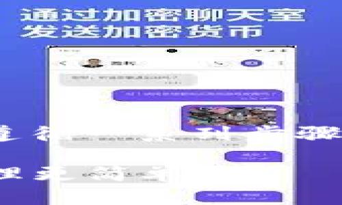 要设置TPWallet的划点（划分点），您需要遵循一系列步骤。以下是详细的指导，帮助您完成这一过程。

### TPWallet划点设置指南：让资产管理更简单