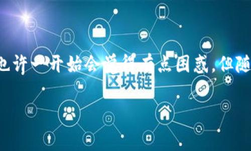 在使用TP Wallet（通常是指Trust Wallet或类似数字钱包）时，看到一个币（例如某种加密货币）有多个地址的情况，其实是由于区块链技术及其运作方式所决定的。下面我将详细解释这一现象的原因，以及如何有效管理这些地址。

多地址的原因
每一种加密货币在其区块链上都可能有多个地址。这些地址在技术上是由公钥生成的，而公钥又是由私钥计算得来的。一个用户可以创建一个或多个地址来接收和管理他们的加密资产。这里有几个主要的原因：
ul
    li隐私保护：通过使用不同的地址，用户可以更好地保护自己的财务隐私，避免资金流动被追踪。/li
    li资金管理：用户可能会将不同的加密资产分散到多个地址，以便更好地管理和记录每项资产的来源和使用情况。/li
    li代管服务：有些服务或交易所可能会为每个用户生成多个地址，以便于管理用户资产和处理交易。/li
/ul

如何管理多个地址
如果你在TP Wallet中看到了多个地址，管理这些地址和对应的资金变得至关重要。以下是一些管理建议：
ul
    li记录：确保你对每个地址的用途有明确的记录，无论是使用在交易、投资还是给朋友转账。/li
    li备份：定期备份你的钱包及其私钥。每个地址的私钥都是访问和控制该地址资产的唯一途径。/li
    li安全：确保你的钱包应用和设备是安全的，使用强密码和两步验证等安全措施。/li
/ul

个人经验分享
我记得自己第一次接触加密货币时，被这整个钱包体系搞得头晕目眩。那时候，我也曾有过与多个地址相关的困惑。当时为了安全考虑，我创建了不同的地址来管理我的比特币和以太坊。逐渐地，我发现这样做确实给我带来了隐私保护，但是同时也使我在资产管理中变得更加复杂。一个地址存着我的投资，另一个地址却是我从朋友那里收到的小额赠与。每次查看钱包时，心中总会泛起一些小紧张，生怕某个地址的密码丢失，但这也让我学会了更好地管理我的资产。

区块链地址的本质
需要理解的是，区块链的设计本质上是为了实现去中心化和透明性。因此，多个地址的存在并不意味着风险增大，而是一种自然现象。区块链的每一个地址都只是交易的一部分，它们并没有直接暴露用户的身份。

总结
综上所述，在TP Wallet中遇到一个币种有多个地址的现象是非常正常的。通过合理管理这些地址和资金，不仅能保障你的财务安全，还能让你在使用加密货币时感受到更多的乐趣与灵活性。如果你刚入门加密货币，也许一开始会觉得有点困惑，但随着你的了解逐渐深入，你会发现这背后有着无数可能性和创新的机会。

希望以上内容能够帮助你更好地理解TP Wallet中一个币种多个地址的来龙去脉！