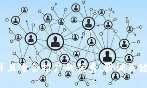 思考一个有吸引力并且适合推广的优秀，强调关键词的实用价值，放进