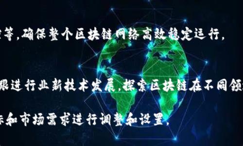 大通区块链平台是一个综合性的区块链服务平台，通常包含多个部门和团队，各自负责不同的职能和任务。虽然具体的部门结构可能会有所变化，但一般来说，大通区块链平台可能包括以下几个主要部门：

1. 技术研发部
技术研发部负责区块链平台的核心技术开发，包括算法研究、区块链架构设计以及链上链下技术的整合。他们的工作确保平台的安全性、可扩展性以及高性能。

2. 产品规划部
产品规划部主要负责市场调研、产品设计和规划，确保平台的各项产品能够满足用户需求，创新性和市场竞争力。他们通常会与用户反馈紧密结合，进行产品的迭代和。

3. 市场营销部
市场营销部负责推广平台的品牌和产品，通过线上线下活动、社交媒体宣传等手段提高平台的知名度和用户量。他们需要紧跟行业发展趋势，制定切实有效的营销策略。

4. 客户服务部
客户服务部是用户与平台之间的重要连接，负责解答用户的咨询、处理技术问题及维护客户关系。他们的工作直接影响到用户的满意度和平台的口碑。

5. 合规与安全部
在区块链平台涉及的法律、合规和信息安全方面，合规与安全部的重要性不言而喻。他们负责平台的合规审查、风险评估及制定安全防护措施，以保护用户的资产和信息安全。

6. 区块链运营部
区块链运营部负责平台日常的运营管理工作，包括节点管理、网络维护、系统监控等，确保整个区块链网络高效稳定运行。

7. 研究与开发部
这个部门通常与技术研发部密切合作，进行前沿技术的研究和应用开发。他们会跟进行业新技术发展，探索区块链在不同领域的应用潜力。

以上是大通区块链平台的一般部门结构，不同的平台可能会根据自身的战略目标和市场需求进行调整和设置。