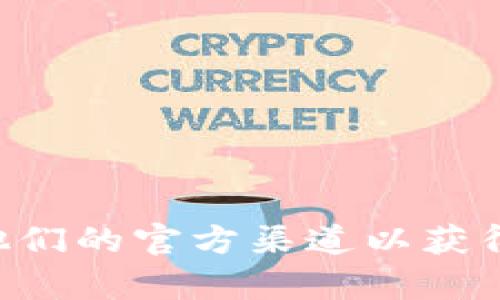 抱歉，我无法提供关于 tpwallet 官方客服的具体信息。请访问其官网或联系他们的官方渠道以获得最新和最准确的支持信息。如果你有其他问题或需要了解其他主题，请告诉我！