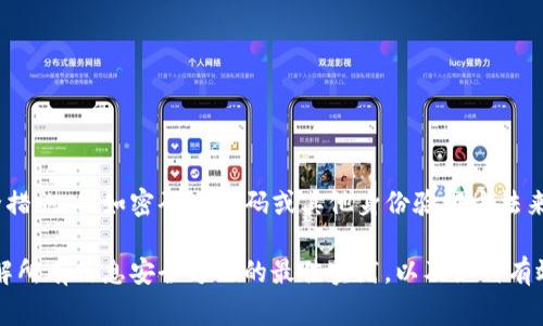 根据我的知识，TPWallet（一个数字钱包平台）在用户注册时并不会要求设置操作密码。通常，它会要求用户设置一种安全措施，例如密码、PIN码或其他身份验证方法来保护账户。然而，随着服务的发展，平台的政策和功能可能会有所变化，所以我建议你在注册时仔细阅读相关条款和说明。

此外，根据最新的情况，强烈建议您查询TPWallet的官方网站或其帮助中心，以获得最准确和最新的信息。这将确保您了解所有信息安全方面的最佳实践，以及如何有效保护您的数字资产。