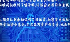 对于如何将资金从TP冷钱包中转出，以下是一些详