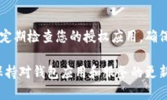 如需取消TPWallet的授权，可以按照以下步骤进行，