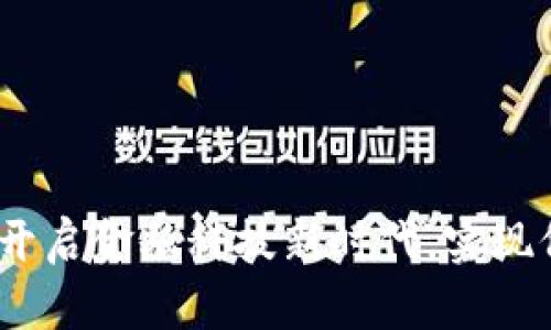 工商银行区块链平台：开启金融科技新时代，实现价值传递的高效与安全