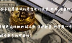 tpwallet滑点设置与手续费：深入解析在使用tpwal