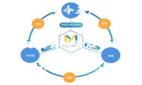 区块链合约商店，简单来说是一个利用区块链技术存储和管理智能合约的平台。这种商店允许用户创建、发布、管理和交易智能合约，从而在去中心化的环境中进行各种交易和协议。

什么是区块链合约商店？
区块链合约商店是一种新兴的技术平台，旨在为用户提供一个直观易用的智能合约创建及交易界面。在这个平台上，用户可以不需要深入了解区块链技术或编程代码，就能够根据自己的需求创建合约。这些合约可以涵盖各种用途，从金融交易到身份验证，从供应链管理到知识产权保护。

区块链合约商店的主要功能
通过一个直观的用户界面，用户可以轻松创建和发布智能合约。商店通常会提供合约模板，帮助不同合约的构建逻辑。同时，用户也可以根据需要定义特定的规则和条款。一些平台甚至创建了市场，让用户可以交易他们创建的合约或参与其他用户的合约。

智能合约的实用价值
智能合约的主要优势在于其自动化和不可篡改性。这意味着一旦合约被创建并被部署到区块链上，合约的条款就会自动执行，大大减少了人为错误和欺诈的可能性。我记得小时候，刚接触到区块链时，看到很多人谈论智能合约如何改变商业世界。我那时候也无法想象，智能合约将来能以如此高效的方式处理交易。

区块链合约商店和版权保护
在数字时代，版权问题日益突出。区块链合约商店为艺术家、作家等原创内容创作者提供了一个保护他们作品的新方式。通过在区块链上发布合同，创作者可以确保他们的作品得到有效的保护，并确保在作品使用时获得应有的报酬。这让我想起了一个朋友，他是一位音乐制作人。通过使用区块链合约，他能够直接与听众或企业进行交易，省去中介的复杂和昂贵的费用。

去中心化金融（DeFi）与区块链合约商店的结合
区块链合约商店与去中心化金融（DeFi）项目的结合，进一步提升了智能合约的应用场景。用户可以使用智能合约进行借贷、流动性挖掘、交易等金融活动，而不需要依赖传统的银行和金融机构。这种去中心化的方式，不仅提高了交易的透明度，还提高了整个金融体系的韧性。

未来的潜力与挑战
虽然区块链合约商店展现出了巨大的潜力，但依然面临诸多挑战。例如，关于法律法规的适应性、用户教育、平台的安全性等。在我看来，教育用户是最重要的，尤其是在技术快速发展的今天，人们对新事物的接受度和理解度会直接影响其应用。找一位有经验的使用者来分享真实案例，往往能让潜在用户更加信任这一新兴技术。

个人感悟
随着我对区块链和智能合约理解的加深，我开始意识到，这不仅仅是技术的提升，更是我们社会关系与信任机制的一次革命。一个能够提供透明性和安全性的环境，使得人们在进行商业活动时能够更加自信。回想起我小时候，总是渴望能够在没有中介的情况下与你人进行交易。如今，区块链的出现让这个梦想变为现实。

通过对区块链合约商店的理解和研究，可以看到这一技术在商业、法律、金融等各个领域的应用潜力。区块链合约商店不仅仅是一个技术平台，更是未来工作和生活方式的一个缩影。随着人们对这一技术认知的增长，相信会有更多创新和实际应用层出不穷。