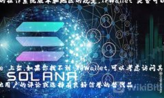 截至目前的信息来看，TPWallet 是一种用于管理和