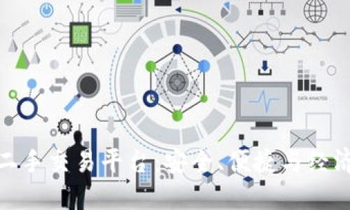 探寻区块链二手交易平台：安全、便捷与经济的完美结合