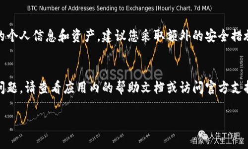 要在安卓设备上下载 TPWallet 软件，您可以遵循以下步骤，确保安全和顺利安装：

步骤一：打开设备的应用商店
首先，在您的安卓设备上找到并打开 Google Play 商店。您可以通过在主屏幕上找到“Play 商店”图标或在搜索栏中输入“Google Play”来访问它。

步骤二：搜索 TPWallet
在 Play 商店的搜索框中，输入“TPWallet”。点击搜索按钮后，您将看到相关的应用程序列表。请确保您找到的是官方版的 TPWallet，以避免下载到不安全或使用不当的应用。

步骤三：选择并安装应用
找到 TPWallet 后，点击它以打开应用详细信息页面。在这里，您可以浏览应用的描述、评分和用户评论，以了解它的功能和使用体验。如果您满意，就点击“安装”按钮。下载和安装过程会自动进行。

步骤四：打开应用并设置
安装完成后，您可以在设备主屏幕或应用列表中找到 TPWallet。点击图标打开应用。第一次使用时，您可能需要创建一个帐户或进行相关设置。请务必遵循应用的指导，并确保您使用具有较强密码的安全设置。

步骤五：安全性和隐私
在使用 TPWallet 之前，请确保您了解应用的隐私政策和使用条款。为了保护您的个人信息和资产，建议您采取额外的安全措施，例如启用双因素认证（2FA）等。

总结
通过以上步骤，您就可以顺利下载并安装 TPWallet 应用。在使用过程中若遇到问题，请查看应用内的帮助文档或访问官方支持网站，确保您能顺利使用所有功能。

如果您有任何问题或需要更多关于 TPWallet 的信息，请随时询问！