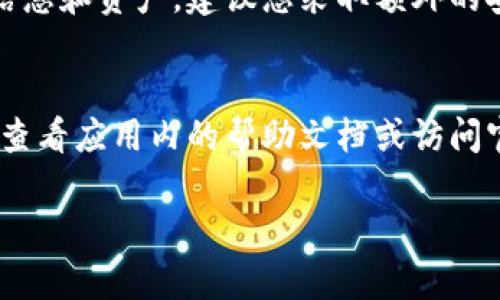 要在安卓设备上下载 TPWallet 软件，您可以遵循以下步骤，确保安全和顺利安装：

步骤一：打开设备的应用商店
首先，在您的安卓设备上找到并打开 Google Play 商店。您可以通过在主屏幕上找到“Play 商店”图标或在搜索栏中输入“Google Play”来访问它。

步骤二：搜索 TPWallet
在 Play 商店的搜索框中，输入“TPWallet”。点击搜索按钮后，您将看到相关的应用程序列表。请确保您找到的是官方版的 TPWallet，以避免下载到不安全或使用不当的应用。

步骤三：选择并安装应用
找到 TPWallet 后，点击它以打开应用详细信息页面。在这里，您可以浏览应用的描述、评分和用户评论，以了解它的功能和使用体验。如果您满意，就点击“安装”按钮。下载和安装过程会自动进行。

步骤四：打开应用并设置
安装完成后，您可以在设备主屏幕或应用列表中找到 TPWallet。点击图标打开应用。第一次使用时，您可能需要创建一个帐户或进行相关设置。请务必遵循应用的指导，并确保您使用具有较强密码的安全设置。

步骤五：安全性和隐私
在使用 TPWallet 之前，请确保您了解应用的隐私政策和使用条款。为了保护您的个人信息和资产，建议您采取额外的安全措施，例如启用双因素认证（2FA）等。

总结
通过以上步骤，您就可以顺利下载并安装 TPWallet 应用。在使用过程中若遇到问题，请查看应用内的帮助文档或访问官方支持网站，确保您能顺利使用所有功能。

如果您有任何问题或需要更多关于 TPWallet 的信息，请随时询问！