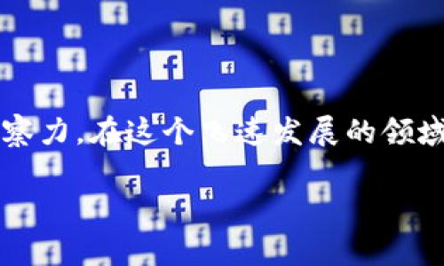 看来您是在寻求有关“TPWallet”相关的帮助，但“无效地址”的具体含义和背景需要更明确的上下文。TPWallet通常是一个钱包应用程序，用于管理各种加密货币。如果您遇到“无效地址”的问题，可能是以下几个原因：

### 1. 地址格式不正确
每种加密货币都有特定的地址格式。确保您复制或输入的地址符合该货币的格式要求。如果地址长短不对，或者包含了不应有的字符，都会被认为是无效地址。

### 2. 地址未激活或未使用
某些钱包地址可能因为没有完成任何交易而被认为是“无效”。如果您设置了一个新钱包地址并且尚未进行任何交易，网络可能会认为这个地址不存在。

### 3. 网络问题
在使用TPWallet时，如果您无法连接到特定的区块链网络，可能会导致地址验证失败。请确保您的网络连接正常，并且钱包可以访问所需的区块链。

### 4. 资产支持情况
有可能您输入的地址不支持您试图进行的交易。例如，有些地址可能只支持特定类型的代币，而其他代币则会被视作无效。

### 解决方案
如何解决无效地址的问题
如果您遇到无效地址的错误，可以尝试以下策略：
ul
    listrong仔细检查地址/strong - 确保没有多余的空格，所有字符都完全正确。/li
    listrong使用地址生成器/strong - 如果您是新用户，建议用钱包自带的地址生成器创建地址，确保其格式的正确。/li
    listrong确认网络链接/strong - 检查您的网络状态，确保TPWallet能够正常连接到区块链。/li
    listrong寻求帮助/strong - 如果问题仍然存在，可以考虑联系TPWallet的客服或在相关论坛寻求帮助。/li
/ul

### 个人体验分享
我的加密货币之旅
我还记得第一次使用加密钱包时的兴奋和紧张。那时候，我对区块链和钱包都不是很了解，结果在转账时输入了错误的地址，那一刻真是心如死灰。虽然我最终找到了问题，但那一次经历让我深刻认识到在处理数字资产时，务必保持高度的警惕和准确性。

这也是我后来从事区块链行业的原因之一，这个平台的透明性和执行力让我有机会重新思考经济和财富管理的未来。每当我看到他人因为类似的原因受挫，我都会想起我的第一次经历，并希望能够为他们提供帮助。

### 文化关联性
加密货币与文化的交集
随着加密货币的崛起，越来越多的人开始关注这一领域。在很多文化中，对财富的追求和对技术的接受程度直接影响着人们的生活方式。就像在我的家乡，虽然传统的金钱观念依然占据主导，但年轻一代却更愿意尝试虚拟货币，他们相信这能为自己创造更多的机会。

这种变化不仅仅是技术上的，也是心理和文化上的。通过了解和拥抱新技术，我们能更好地把握未来。

### 结语
继续探索，加密未来
无论是在使用TPWallet的过程中遇到的问题，还是在更广泛的区块链理解上，我们都需要保持开放的心态和敏锐的洞察力。在这个飞速发展的领域，只有不断学习、不断探索，才能真正掌握属于自己的财富和未来。 

希望这些信息能帮助您更好地理解TPWallet及有关无效地址的问题，并且激励您在加密货币的旅途中继续前行。