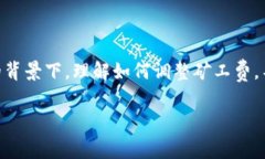 tpwallet怎么换矿工费 是一个非常实用的话题，尤