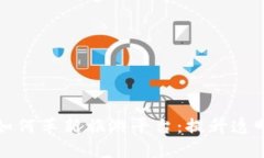 区块链技术如何革新旅游平台：提升透明度与安