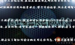 区块链钱包账户是一个允许用户存储、接收和发