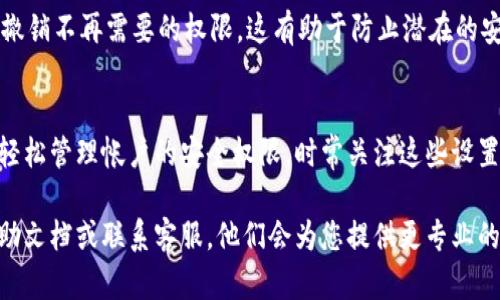 在 TPWallet 中查看授权情况的步骤相对简单。以下是一个详细的指南，帮助您了解如何有效地查看 TPWallet 的授权状态。

1. 登录 TPWallet
首先，打开您的 TPWallet 应用程序或访问其官方网站。输入您的账户信息进行登录。如果您还没有账户，请先注册并完成 KYC（了解您的客户）流程。

2. 进入钱包界面
成功登录后，您将进入主界面。这里是您管理所有资产的地方。在主界面的菜单栏中，找到「钱包」或「资产管理」选项，点击进入。

3. 查找授权管理功能
在钱包界面中，您应该能够看到一个关于授权或权限管理的部分。通常，它会被标记为“授权管理”、“授予的权限”或类似的字眼。点击此选项以查看您的授权状态。

4. 查看授权信息
在授权管理界面，您将看到已授权和未授权的应用程序、合约或服务列表。每个条目旁边通常都有相关的详细信息，例如授权日期、有效期限和具体权限。

5. 处理授权情况
如果您发现某些授权已经过期或您不再信任某个应用程序，可以选择撤销授权。找到对应的条目，点击撤销或删除授权的选项，然后确认您的操作。

6. 定期检查授权情况
为了保护您的资产安全，建议用户定期检查授权情况，及时撤销不再需要的权限。这有助于防止潜在的安全风险。

总结
查看 TPWallet 的授权情况并不复杂，遵循上述步骤即可轻松管理帐户的安全权限。时常关注这些设置，可以有效保障您数字资产的安全。

如果您在具体操作中遇到问题，可以查阅 TPWallet 的帮助文档或联系客服，他们会为您提供更专业的指导。希望这些信息能够帮助您更好地管理您的数字资产！