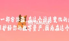    如何找回TPWallet私钥：实用指南与宝贵经验