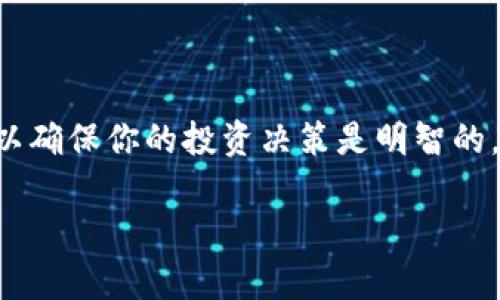 在回答“tpwallet在哪挖矿”这个问题之前，我需要提供一些背景信息以帮助你更好地理解这个话题。

### 什么是TPWallet？

TPWallet是一个多链数字资产钱包，支持多种加密货币的存储和交易。其主要目的是为用户提供方便、安全的资产管理工具。用户不仅可以在TPWallet中管理自己的数字资产，还可以参与到相关的DeFi（去中心化金融）项目中去挖矿。

### 在TPWallet上挖矿的步骤

1. **安装并注册TPWallet**  
   首先，你需要在你的手机上下载并安装TPWallet。注册一个账户并通过相关的安全验证，确保你的资产安全。

2. **获取数字资产**  
   在挖矿之前，你需要拥有一定量的特定加密货币，例如TP或其他支持的资产。这可以通过交易所购买或通过其他方式获得。

3. **选择挖矿项目**  
   TPWallet通常会有多个挖矿项目供用户选择。你可以根据自己的需求及风险承受能力选择合适的项目。在选择项目时，可以参考项目的白皮书、社区反馈等信息，以确保你做出的决策是明智的。

4. **参与流动性挖矿**  
   一旦选择了项目，你可以将你的资产锁定在该项目上，从而参与流动性挖矿。在TPWallet中进行流动性挖矿的操作相对简单，有清晰的指引。你只需要按照步骤进行操作，即可完成资产的锁定。

5. **监控收益**  
   在挖矿过程中，你可以通过TPWallet实时监控你的收益情况。挖矿的收益会根据市场行情、项目流动性等多方面因素而有所变化。

### 挖矿的风险与注意事项

尽管挖矿可以获得收益，但也要注意其中的风险。市场行情的波动可能会导致资产价值的下降，因此在投入资金之前，最好对项目进行充分的调研。此外，要确保自己对挖矿的特点和机制有清楚的理解，以避免不必要的损失。

### 个人经历分享

记得我第一次接触到挖矿是在几年前。当时我对这个概念一头雾水，甚至不知道如何入门。但是，经过朋友的介绍和自我学习，我逐渐明白了挖矿的基本原理和市场运作方式。那时候，我也曾在一个小项目上进行投资，虽然收益不算高，但却让我对这个领域充满了好奇和期待。

随着时间的推移，我逐渐掌握了更多的挖矿技巧，也认识到了市场的复杂性。每一次的市场波动都是一次学习的机会，而每一次的投资决策也都是对自己心理水平的挑战。

### 未来展望

随着区块链技术和数字货币市场的不断发展，挖矿的机会也会越来越丰富。但是，技术的进步同样伴随着风险。我认为，只有不断学习和适应，才能在这个快速变化的市场中找到属于自己的机会。

在TPWallet进行挖矿不仅是一次投资的尝试，也是对新兴技术的探索。希望你能够在挖矿的过程中不仅仅收获收益，更可以获得成长和经验。

### 总结

TPWallet是一个值得尝试的地方，适合希望参与数字资产挖矿的用户。在开始之前，务必了解相关信息，做好充分的准备，以确保你的投资决策是明智的。不论你是新手还是经验丰富的投资者，通过参与TPWallet的挖矿项目，都可以收获知识和可能的收益。

希望以上信息能够帮助你更好地掌握TPWallet的挖矿步骤，祝你在这条投资道路上走得顺利，获得满意的收益！