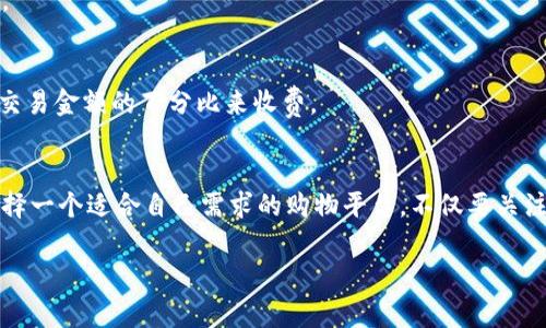 区块链购物平台的价格因平台的性质、功能及其所提供的服务而异。不同的区块链项目在技术架构、用户体验、交易费用等方面都有所不同。目前，已经有一些已经成熟的区块链购物平台，比如OpenBazaar、Origin Protocol、Lootex等。以下是几个影响区块链购物平台价格的因素：

### 1. 技术开发费用
区块链平台的开发通常需要高水平的技术团队，其工资和开发时间直接影响着成本。一个功能齐全、用户友好的区块链购物平台的开发费用通常在几万到数十万美元不等。

### 2. 运营和维护成本
上线后的平台需要持续的维护与更新，包括解决用户问题、处理安全漏洞等。这部分费用需要计算在运营成本当中。

### 3. 市场竞争
随着区块链技术的不断完善，越来越多的购物平台进入市场，竞争激烈。这可能影响平台的定价策略，有些平台可能会选择降低交易费用以吸引用户。

### 4. 用户基础
用户基础的大小也影响平台的长期生存和发展。一些新兴的小型平台可能会定价较低，吸引用户加入，而知名平台的定价可能会相对较高。

### 5. 额外服务
一些平台可能会提供额外服务，比如保险、保证金、用户培训等，所有这些都可能会影响用户在该平台购物支付的费用。

### 6. 收费模式
不同的平台可能会选择不同的收费模式。有的平台可能在每笔交易中收取固定的手续费而其他平台可能会选择按照交易金额的百分比来收费。

总结
总的来说，了解一个区块链购物平台的价格一般需要结合它的功能、服务和自身需求进行综合考量。对于用户来说，选择一个适合自己需求的购物平台，不仅要关注价格，还要关注它的用户体验和安全性。 

如果你有特定的平台在心中，建议直接访问该平台的官方网站，以获取最准确的定价信息。