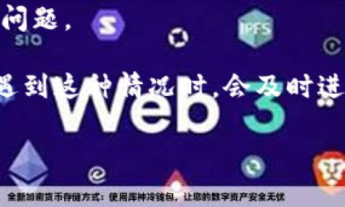 截至我知识更新的最后时间（2023年10月），tpwallet这款应用是否被下架可能会根据时段和地区的不同而有所变化。对于具体的应用状态，包括是否被下架，建议您可以通过以下方式进行确认：

1. **访问App Store**：在你的苹果设备上打开App Store，搜索“tpwallet”看是否能找到该应用。

2. **官方渠道**：查看tpwallet的官方网站或者它们的社交媒体账号，通常他们会发布有关应用状态的最新消息。

3. **社区反馈**：访问一些论坛或者社交平台，了解其他用户的反馈，看看他们是否也遇到了类似的问题。

4. **联系客服**：如果以上方法都不能解决，你可以尝试联系tpwallet的客服，询问有关账户和应用状态的问题。

如果你已经确认tpwallet被下架，可能是因为不符合苹果的审核规定，或者是出于其他原因。很多开发者在遇到这种情况时，会及时进行调整以符合上架标准。如果你有使用tpwallet的需求，建议关注他们的更新信息，或者寻找相关的替代品。

希望这能帮助到你！如果有其他问题，欢迎继续问我。