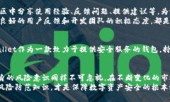 关于“tpwallet是否可靠”的问题，很多人可能心存