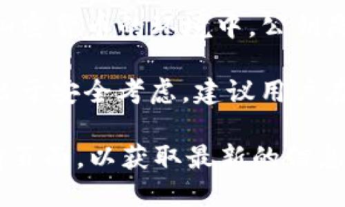TPWallet（Token Pocket Wallet）是一种多链钱包，支持多种区块链的资产管理。在区块链和加密货币的环境中，公钥是与私钥成对存在的，用于生成钱包地址并接收资金。

TPWallet 也会生成相应的公钥，用户可以通过钱包中的相关功能查找到或导出公钥。请注意，出于安全考虑，建议用户在处理公钥和私钥时要谨慎，确保这些信息仅在安全的地方使用和存储，避免泄露导致资产损失。

如果你需要更具体的操作指导或者如何找到你的公钥，建议查看 TPWallet 的官方文档或支持页面，以获取最新的信息和操作步骤。