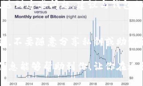 转账加密货币和数字资产的过程通常涉及特定的钱包和平台，因此具体是否可以从cp钱包转账到tpwallet，关键在于这两个钱包是否支持相同的区块链网络和加密货币类型。

一般来说，如果这两个钱包都支持相同的加密货币（例如以太坊、比特币等）及其网络，那么转账是可以实现的。以下是一些可以帮助你理解此过程的要点：

1. 理解钱包类型
cp钱包和tpwallet可能是指不同的数字货币钱包。首先需要确认你所说的“cp钱包”和“tpwallet”具体是哪些钱包。不同的钱包可能有不同的功能和支持的币种。如果两者都是支持某种加密货币的热钱包，那么转账的可能性更高。

2. 确定支持的加密货币
在进行转账之前，最重要的是确认这两个钱包支持的加密货币是什么。如果你的cp钱包支持USDT，但tpwallet不支持，那么转账就无法完成。因此，确认这两者支持的币种非常关键。

3. 查找转账步骤
一旦确认这两个钱包都支持相同的加密货币，接下来的步骤就是进行转账。一般的转账步骤如下：
ul
    li在cp钱包中找到发送/转账功能。/li
    li输入tpwallet的接收地址。/li
    li输入要转账的金额。/li
    li确认信息无误后，确认转账。/li
/ul

4. 注意交易费用
转账过程中，往往还需要支付一定的交易费用（Gas费）。这些费用可能会根据网络的繁忙程度而有所不同，建议在转账之前确认当前的交易费用信息，以避免不必要的延迟或额外费用。

5. 确认转账是否成功
转账完成后，可以在tpwallet中查看历史记录，以确认这笔交易是否成功。如果转账尚未显示，可以查看区块链浏览器，输入txid（交易ID）进行查询。

6. 常见问题与解决办法
在进行转账时，用户可能会面临的一些常见问题包括：转账未到账、地址错误、费用过高、网络延迟等。遇到这些问题，建议与钱包的客服支持联系，获取专业帮助。

7. 安全性与风险
在进行任何加密货币转账时，安全性是一个必须重视的重要问题。请确保你的钱包信息得到妥善保管，不要随意分享私钥或助记词。同时，保持钱包软件的更新，以保障你资产的安全性。

通过以上的解析，我们可以清晰地了解到cp钱包到tpwallet的转账是否可行的几个要点。希望这些信息能够帮助到你，让你在进行数字资产的转账时更加顺利。如果有其他具体问题，欢迎继续提问！