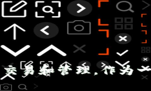 TPWallet是由TPChain团队开发的。TPChain是一个基于区块链技术的开放式平台，旨在为用户提供安全、高效的数字资产管理服务。TPWallet主要用于支持TPChain生态系统内的数字资产交易和管理，作为一个多链钱包，它可以管理和存储多种类型的数字货币和资产。区块链和数字货币钱包的发展使得用户可以更方便地进行资产管理和交易，TPWallet在这一领域提供了用户友好的解决方案。