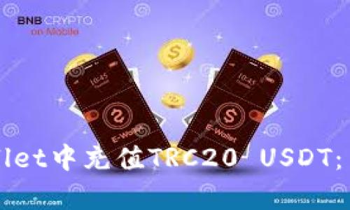 如何在TPWallet中充值TRC20 USDT：简单实用指南