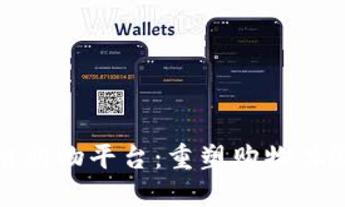 小蜜桃区块链购物平台：重塑购物体验的未来之路