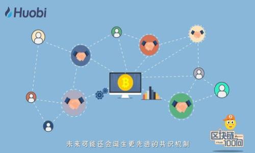   TP钱包与Bitkeep钱包的全面对比：你该选择哪一个？ / 
 guanjianci TP钱包, Bitkeep钱包, 加密货币钱包 /guanjianci 

引言
在数字货币交易日益盛行的今天，选择一个合适的加密货币钱包显得尤为重要。TP钱包和Bitkeep钱包是市场上比较流行的两款数字货币钱包，它们各自有着独特的特点和优势。本文将详细对比这两款钱包，帮助用户更好地理解它们的功能和适合人群，以便做出更合理的选择。

TP钱包概述
TP钱包是一款轻量级的数字货币钱包，支持多种主流数字货币，包括比特币、以太坊和各种ERC-20代币等。TP钱包不仅注重安全性，还在用户界面设计上具备友好性，适合刚入门的用户。

TP钱包的主要特点
- **安全性高**：TP钱包采用多重签名和冷储存技术，最大程度保护用户资产安全。
- **用户友好的界面**：TP钱包的界面设计，新用户可以很快上手。
- **交易速度快**：该钱包具有快速交易确认功能，能够有效缩短交易时间。
- **丰富的功能**：除了基本的加密货币存储和交易功能外，TP钱包还提供了各种衍生品和DeFi项目的支持。

Bitkeep钱包概述
Bitkeep钱包作为一款比较新兴的数字货币钱包，具备强大的跨链功能和丰富的去中心化服务。其平台支持多种区块链资产的管理，凭借“以用户为中心”的设计理念，受到了很多投资者的青睐。

Bitkeep钱包的主要特点
- **跨链交易支持**：Bitkeep钱包支持多种区块链之间的资产互转，极大地提升了用户的灵活性。
- **DeFi和NFT功能**：钱包内置DeFi和NFT市场，用户可以在这里进行投资、交易等。
- **社区驱动**：Bitkeep钱包重视社区反馈，及时根据用户需求进行版本更新和功能完善。
- **丰富的资产管理支持**：支持多达30种主流数字货币及其衍生资产，满足不同用户的需求。

TP钱包与Bitkeep钱包的对比
在了解了TP钱包和Bitkeep钱包的基本信息后，接下来我们将从几个维度进行详尽的对比。

h4安全性/h4
安全性是所有数字货币钱包的重中之重。TP钱包采用业界领先的加密技术，多个层次的安全保护措施确保用户资产安全。而Bitkeep则在跨链交易时增加了更多的安全协议，尤其在资产转换时对用户保护做了特别设计。从安全性来看，TP钱包稍显优势，但Bitkeep并不逊色。

h4用户体验/h4
TP钱包的用户界面非常简洁，适合技术小白用户快速上手，而Bitkeep在设计上则更为复杂，涵盖了更多功能，相对而言对于新手有一定的学习曲线。选择哪款钱包，往往与用户的使用体验息息相关。

h4功能多样性/h4
TP钱包支持许多主流币种的存储与交易，基础功能较为完善。而Bitkeep钱包则在DeFi及NFT市场提供了更多的操作可能性，用户除了可以用它来管理加密资产外，还可以进行交易和投资。

h4交易速度与手续费/h4
TP钱包的交易速度相对较快，对于频繁交易的用户来说是个不错的选择。Bitkeep的手续费结构相对复杂，因其涉及跨链操作，但在特定的情况下，用户可享受到较低的手续费优惠。

总结
综上所述，TP钱包和Bitkeep钱包各具优势。TP钱包适合对新手友好、重视资产安全的用户，而Bitkeep钱包则更适合那些需要进行跨链操作和对DeFi市场感兴趣的用户。选择哪个钱包，最终还是要结合个人的需求和使用习惯。

相关问题探讨

1. TP钱包的安全性能如何？
TP钱包作为市场上一个备受欢迎的数字货币钱包，安全性自然是首要能够吸引用户的因素之一。TP钱包在安全防护方面采取了多重机制，确保用户的资产不受损害。首先，TP钱包采用了先进的加密算法。市场上的不少安全问题往往源于用户的私钥被盗，而TP钱包在用户生成和管理私钥方面采取了严格的加密措施。所有私钥均在用户设备端生成，避免了将其托管在服务器上的风险。
其次，TP钱包还支持多重签名技术。对于用户的每一笔交易，都需要经过多个签名确认，这大大提高了黑客盗取资产的难度。此外，TP钱包还为用户提供了备份功能，用户可以将助记词或私钥安全地保存在不同的地方，以防设备丢失或损坏。
更重要的是，TP钱包采用分层冷储存技术，将绝大多数数字资产储存在离线环境中，这意味着即便是网络出现了问题，黑客也无法直接侵入用户的钱包。
安全性是TP钱包的核心特色之一，同时平台也不断更新与升级，以应对新的安全挑战。通过不断进行安全审计和漏洞修复，TP钱包力求为用户提供最安全的资产管理体验。

2. Bitkeep钱包的跨链功能如何？
Bitkeep钱包的一个重要卖点就是其跨链功能。考虑到现代数字货币生态系统的复杂性，用户往往需要在多个区块链之间进行资产转移，Bitkeep正是基于此需求设计了跨链机制。
这一机制使得用户在不同区块链上进行资产相关操作变得异常简单。用户只需在Bitkeep钱包中选择想要兑换的资产及目标资产，系统会自动完成跨链交易，无需用户深入了解每个区块链的技术细节。这种友好的用户界面使得即使是新手用户，也能轻松进行跨链资产管理。
然而，跨链交易的安全风险向来较高。在这一方面，Bitkeep钱包并不掉链子。系统采用了多重验证机制，确保每一次跨链操作都有相应的安全措施。此外，该系统通过智能合约处理，让用户可以在一系列链上资产之间轻松无缝切换，极大地提升了操作的效率。
总的来说，Bitkeep钱包的跨链功能以其直观的操作和良好的安全性，为用户提供了极大的便利，确实是一个值得考虑的优势。

3. 用户应如何选择合适的钱包？
选择一个合适的数字货币钱包，是每个用户在踏入加密货币领域时都需要考虑的重要问题。在选择之前，用户应首先明确自己的需求，比如是仅仅进行资产存储，还是需要进行频繁的交易，亦或是希望参与DeFi和NFT市场。
其次，了解钱包的安全性是必不可少的。不同的钱包在安全机制上存在差异，如何选择一个合适的安全防护措施，确保个人资产的安全至关重要。
另外，用户体验与界面友好性也应当被考虑在内。对于新手用户而言，选择UI/UX设计简单、易于上手的钱包会更为重要。而对熟练的用户而言，功能丰富、操作灵活可能是他们更看重的因素。
此外，资产管理的多样性也同样重要。在选择钱包时，用户应当仔细考虑其是否支持自己想要管理的多种数字货币。有些钱包支持的币种较多，而有些钱包则相对集中，这将在很大程度上影响用户的使用体验。
最后，社区和技术支持同样是不可忽视的因素。一个拥有活跃用户社区和高素质开发团队的钱包往往能够提供更为及时的支持和更新，提升用户的满意度。
综合上述因素，用户可以根据自身的需求和优先级，选择最合适的数字货币钱包。

4. 如何保障钱包安全？
数字货币钱包的安全性是用户尤为关注的问题。保障钱包安全的几个基本原则，能够帮助用户更好地保护自己的资产。
首先，尽量选择信誉好且经过独立验证的钱包。优质的钱包通常会提供透明的安全特性和技术支持。其次，定期更新钱包，为最新版本打上补丁，以防止安全漏洞的出现。
其次，注意保护自己的私钥及助记词。绝对不要分享这些信息，甚至不要将其保存在在线环境中。作为安全组件，过多的分享和盲目的保存可能会造成不必要的损失。
另外，启用双重认证功能是提升安全性的有效方法。一旦启用，即便是密码被黑客获取，二次身份验证也会减少不法分子进行操作的可能性。
在使用过程中，注意警惕钓鱼攻击，不要随便点击陌生链接，保持对交易的谨慎态度，以免受到钓鱼软件侵犯。
最后，定期备份钱包数据也是保护资产的重要步骤。无论是通过云存储还是物理设备，确保能够及时恢复钱包，同时避免丢失。
综合以上方法，用户能够更有效地保障自己的数字资产，降低资金被盗的风险。