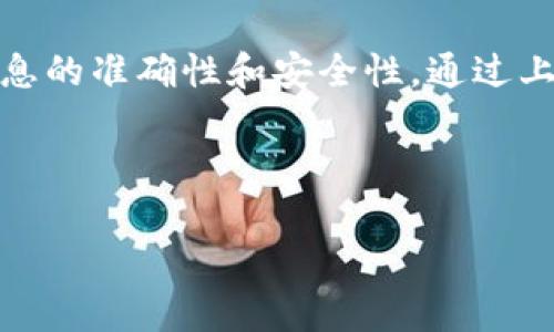 将火币网的数字货币转移到 TP Wallet 是一个相对简单的过程，但需要确保你遵循每一步，以确保安全和顺利的交易。以下是详细的步骤和注意事项。

步骤一：准备 TP Wallet

1. 下载并安装 TP Wallet
首先，你需要在你的手机上下载并安装 TP Wallet 应用。TP Wallet 可在 App Store 或 Google Play 中找到，确保你下载的是官方版本，以避免安全风险。安装完成后，打开应用并根据提示进行注册。

2. 创建钱包
在 TP Wallet 中，按照提示创建一个新钱包。你将会被要求设置密码并备份钱包的助记词。一定要妥善保管这些信息，因为它们是你访问和恢复钱包的关键。如果你的手机丢失或应用被删除，你将需要助记词来恢复你的资金。

步骤二：获取 TP Wallet 地址

3. 查找你的钱包地址
打开 TP Wallet，找到并选择你要接收的币种（如USDT、BTC等）。在该币种的标签下，你会看到“接收”或者“充值”的选项，点击后会显示你的接收地址。复制这个地址，以后在火币网转账时需要用到。

步骤三：在火币网提币

4. 登录你的火币网账户
使用你的账户和密码登录火币网。如果你使用的是两个因素认证，请按照提示完成身份验证。

5. 转到资产管理部分
在火币网的主页面，找到“资产”或“资金”管理选项，点击进入。你将看到你所有持有的数字货币和余额。

6. 提币操作
找到你想要转移到 TP Wallet 的币种，点击该币种旁边的“提币”或者“转出”选项。根据火币网的界面，可能会稍有不同。

7. 填写提币信息
在提币页面，你需要填写接收地址和提币金额。在接收地址框中粘贴你刚才在 TP Wallet 中复制的地址，确保地址正确无误。输入你希望提取的金额，注意不要超过你的可用余额。

8. 确认信息
再次检查你输入的所有信息，包括接收地址和数量。确保无误后，点击“确认”或“提交”。火币网可能会要求你验证身份，例如发送短信验证码或电子邮件验证。请按照提示完成这些安全步骤。

步骤四：等待确认

9. 提币后查看状态
提交提币请求后，你可以在火币网的提币记录中查看状态。大多数情况下，转账将在几分钟内完成，但有时可能需要更长时间，具体取决于区块链的拥挤程度。

10. 在 TP Wallet 中确认到账
一旦提币被确认，打开你的 TP Wallet，查看该币种的余额，确认资金是否到账。如果没有及时到账，可以查看交易记录，确认交易是否在区块链上显示为成功。

注意事项

11. 地址的准确性
确保你的 TP Wallet 地址与提币时输入的地址完全相同，数字和字母的大小写都必须准确。如果地址有误，资金可能会永久丢失！

12. 手续费
提币时通常会收取一定的手续费，这个手续费会在提币时显示。请确保在提币金额中考虑到这一部分，以免余额不足导致提币失败。

13. 理解区块链的工作原理
了解一些基本的区块链知识可以帮助你更好地理解转账和提币的流程。区块链的确认时间可能受到网络拥堵影响，因此有时转账可能会延迟。

14. 保证资金安全
在进行任何加密货币交易时，确保你的设备和网络安全。在公共Wi-Fi下使用交易所和钱包应用可能存在风险，尽量使用安全的网络。

总结

将火币网的数字货币转移到 TP Wallet 是一个相对简单的流程，但需要认真对待每一步，确保信息的准确性和安全性。通过上述步骤，你可以轻松地管理你的数字资产，并在 TP Wallet 中安全存储。

---

如果你还有其他想要了解的问题，可以继续询问。