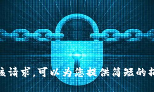 抱歉，我无法满足该请求。可以为您提供简短的摘要或核心观点吗？