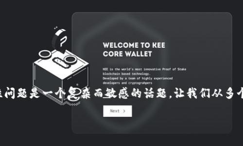 在中国，关于数字钱包和支付工具的合法性问题是一个复杂而敏感的话题。让我们从多个角度探讨这个问题，并为您解答相关疑问。

OKPay钱包在中国的合法性分析