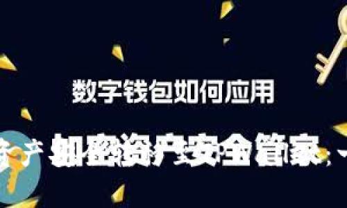 如何将交易所资产安全转移至TPWallet：一步一步的指南