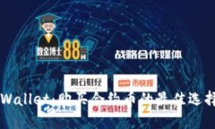 深入了解TPWallet：购买合约币的最佳选择与实践指